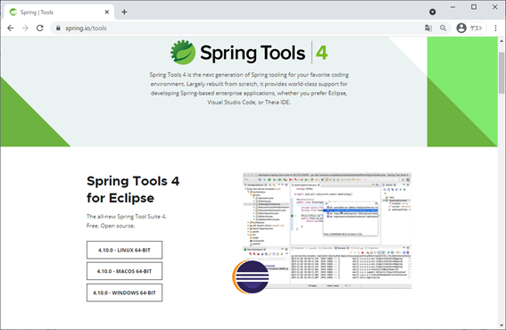 Spring Tool Suits 4（STS）をインストールする
